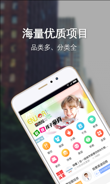 中国加盟网app1