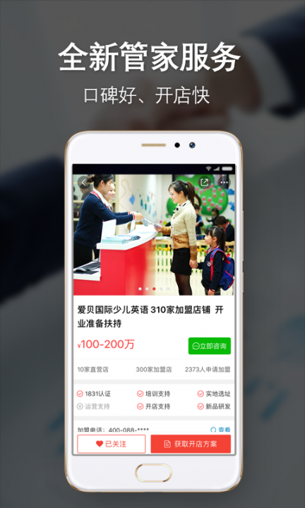 中国加盟网app3
