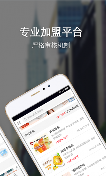 中国加盟网app2