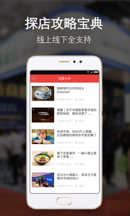 中国加盟网app4
