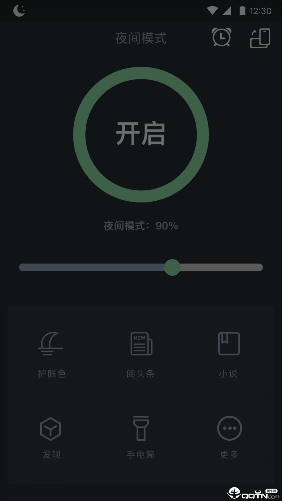 夜间模式安卓版下载1
