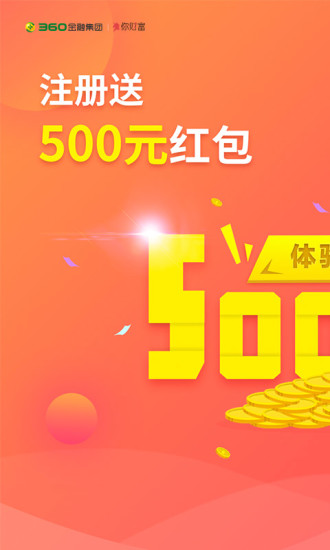 360你财富app官方下载1