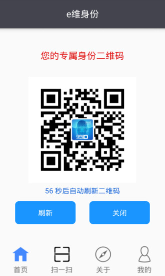 e维身份app4