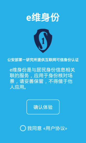 e维身份app1