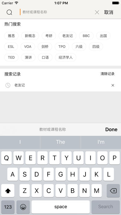 朗易思听app2