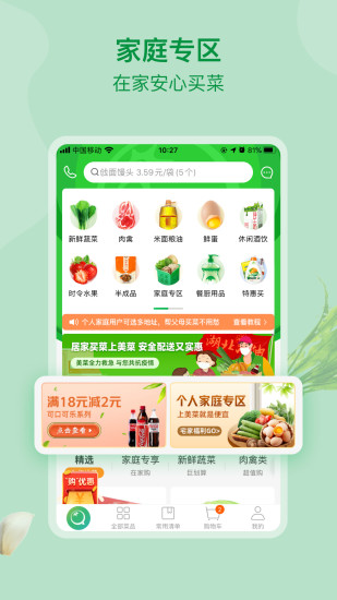 美菜商城app下载2