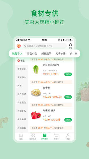 美菜商城app下载3