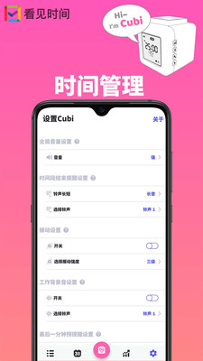 看见时间app3