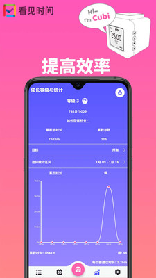 看见时间app1