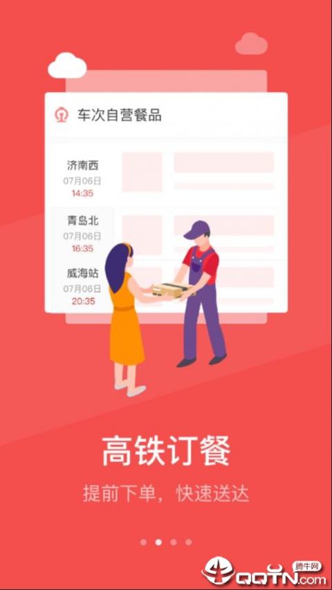 铁旅app2