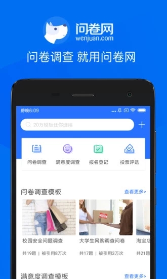 问卷网app1