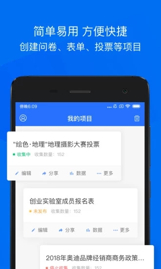 问卷网app2