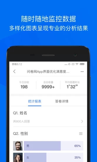 问卷网app4