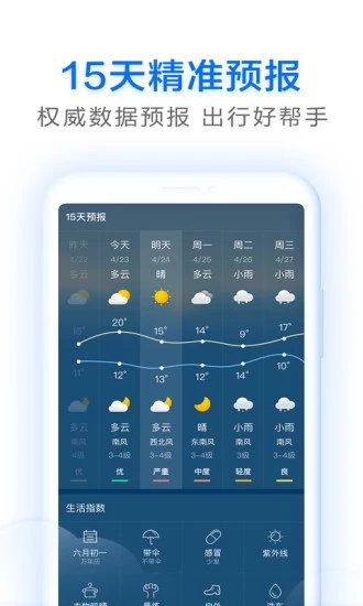 即刻天气app(语音播报)2