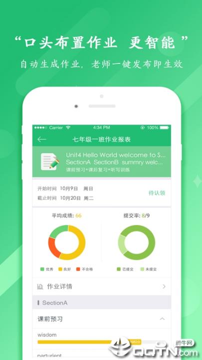 驰声听说在线教师端app4