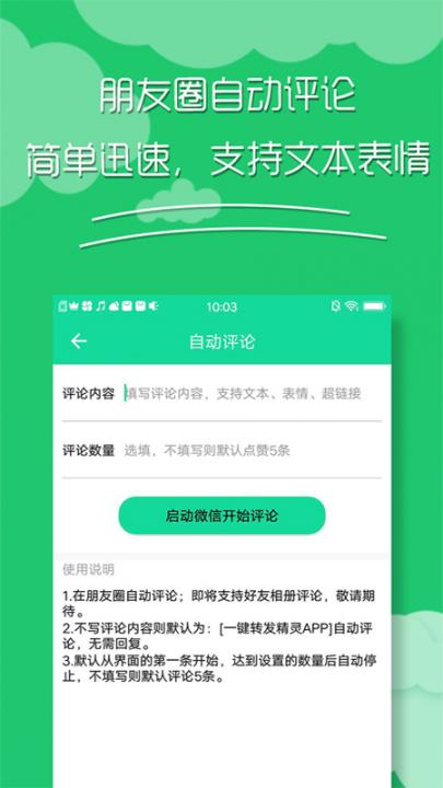 一键转发精灵app4