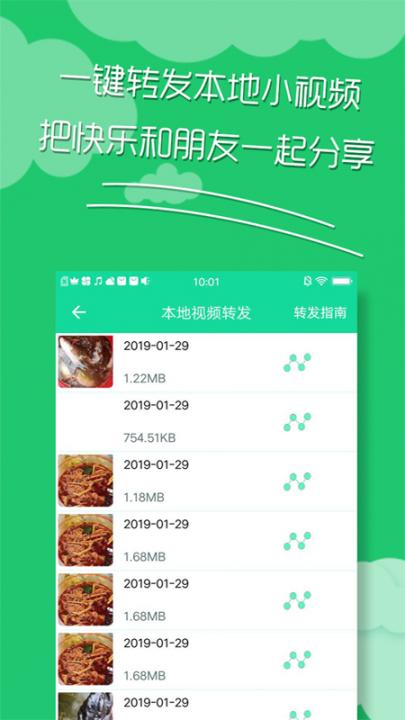 一键转发精灵app3