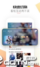 微博超话app3