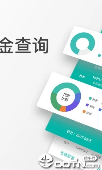 查悦社保app2