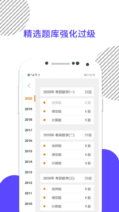 考研数学app2