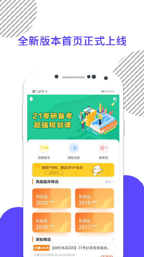 考研数学app3