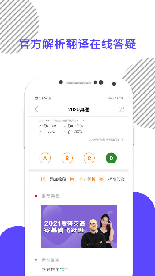 考研数学app1