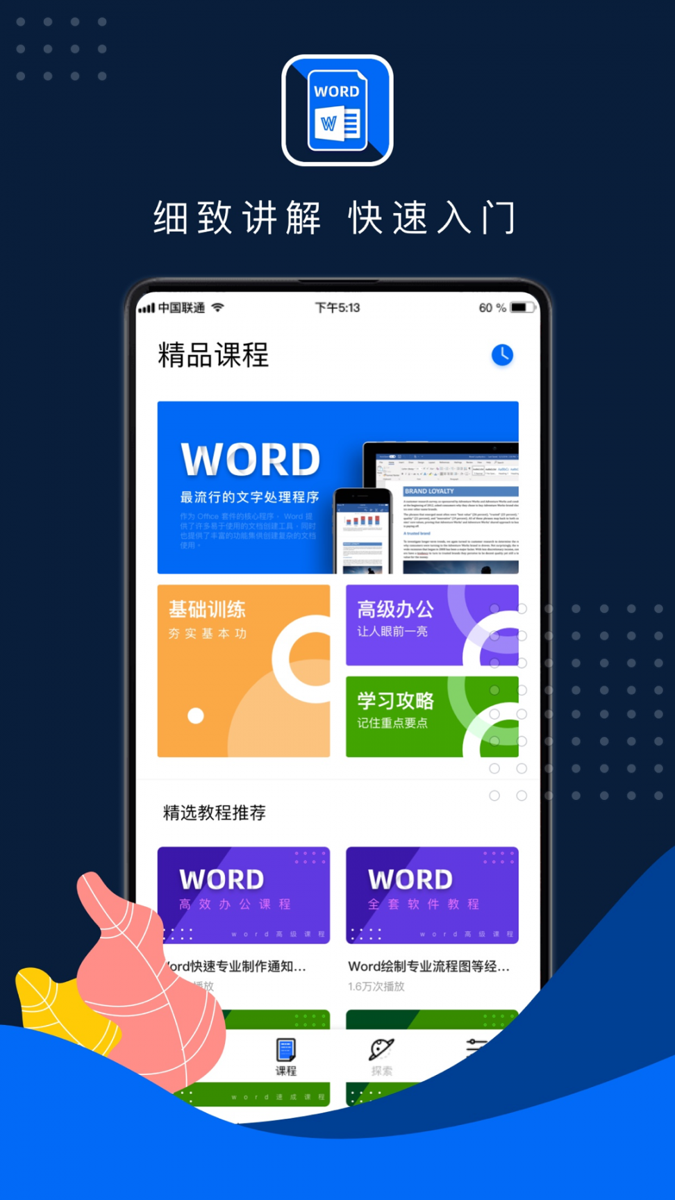 word文档手机版app1