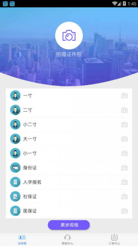 证件照智拍app2