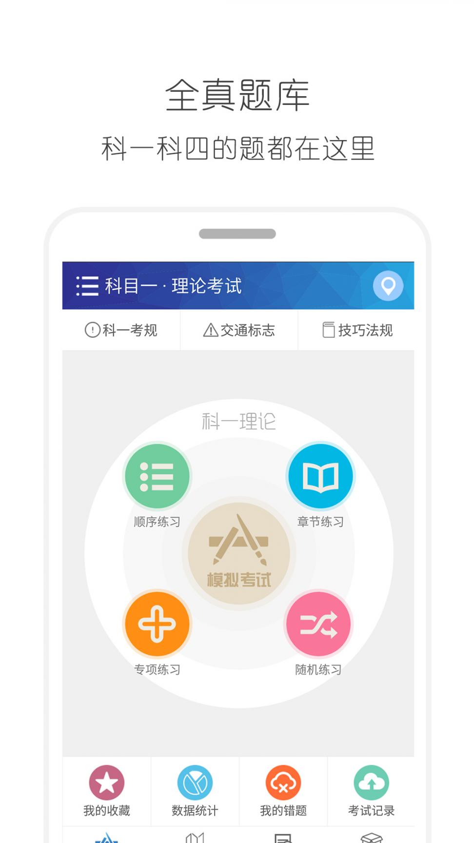 2018驾考驾照宝典app1