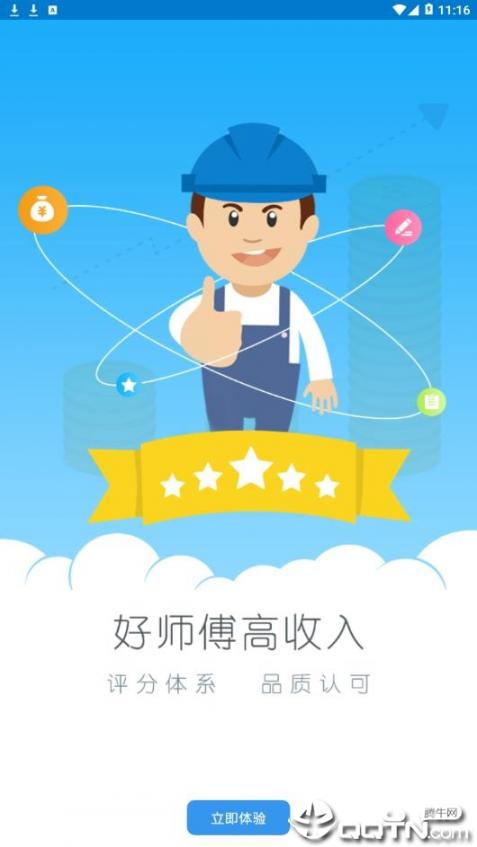 左右手易接单app4