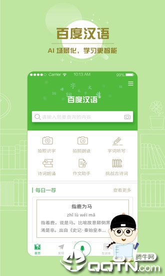 百度汉语app下载1