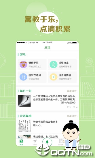 百度汉语app下载4