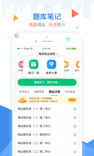 金英杰医学app下载3