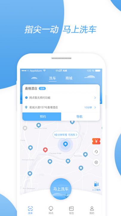 非洗不可app1