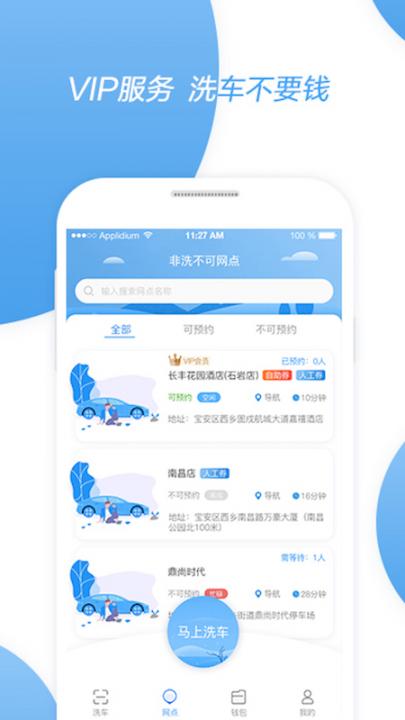 非洗不可app2