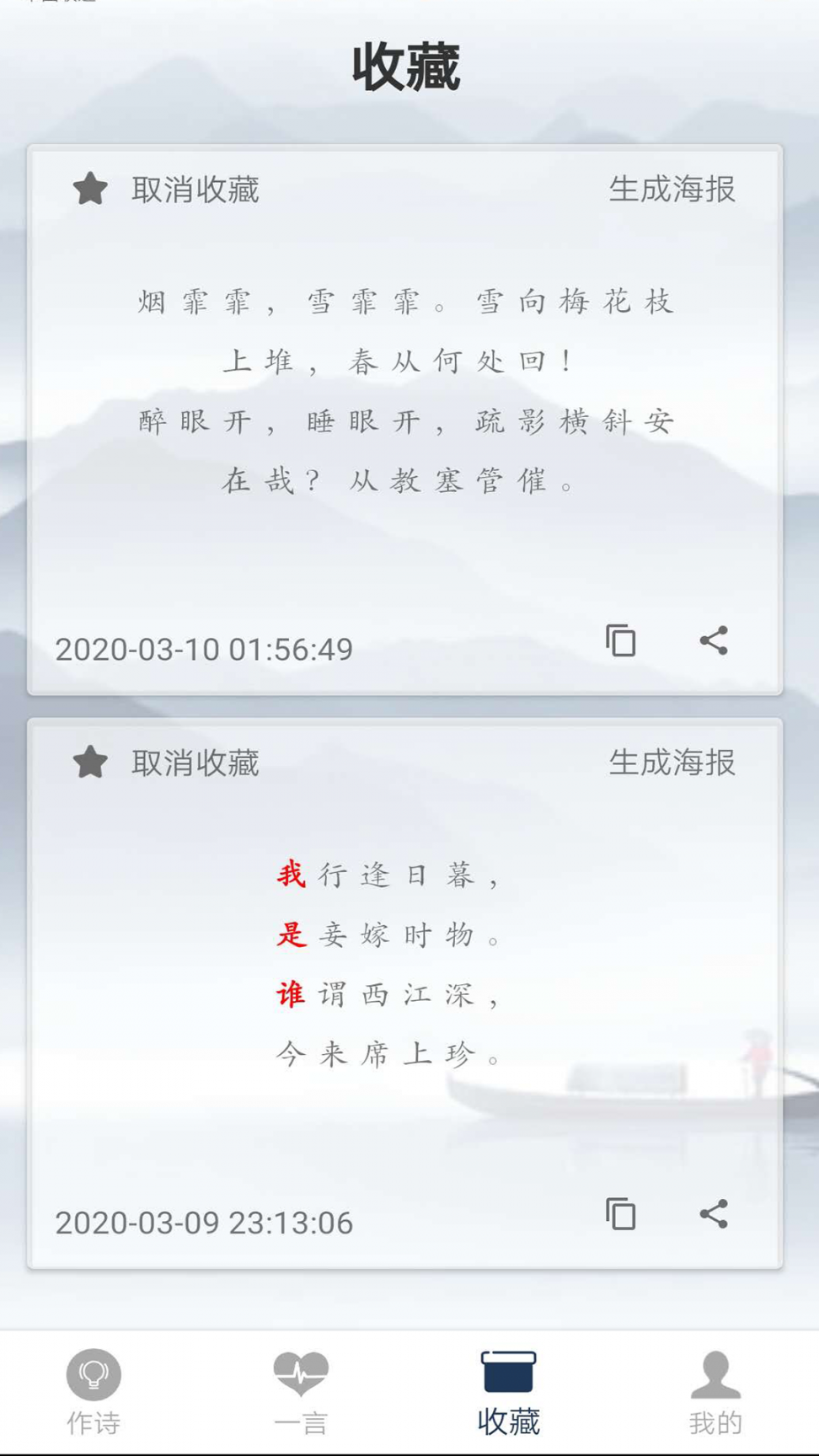 藏头诗免费版3