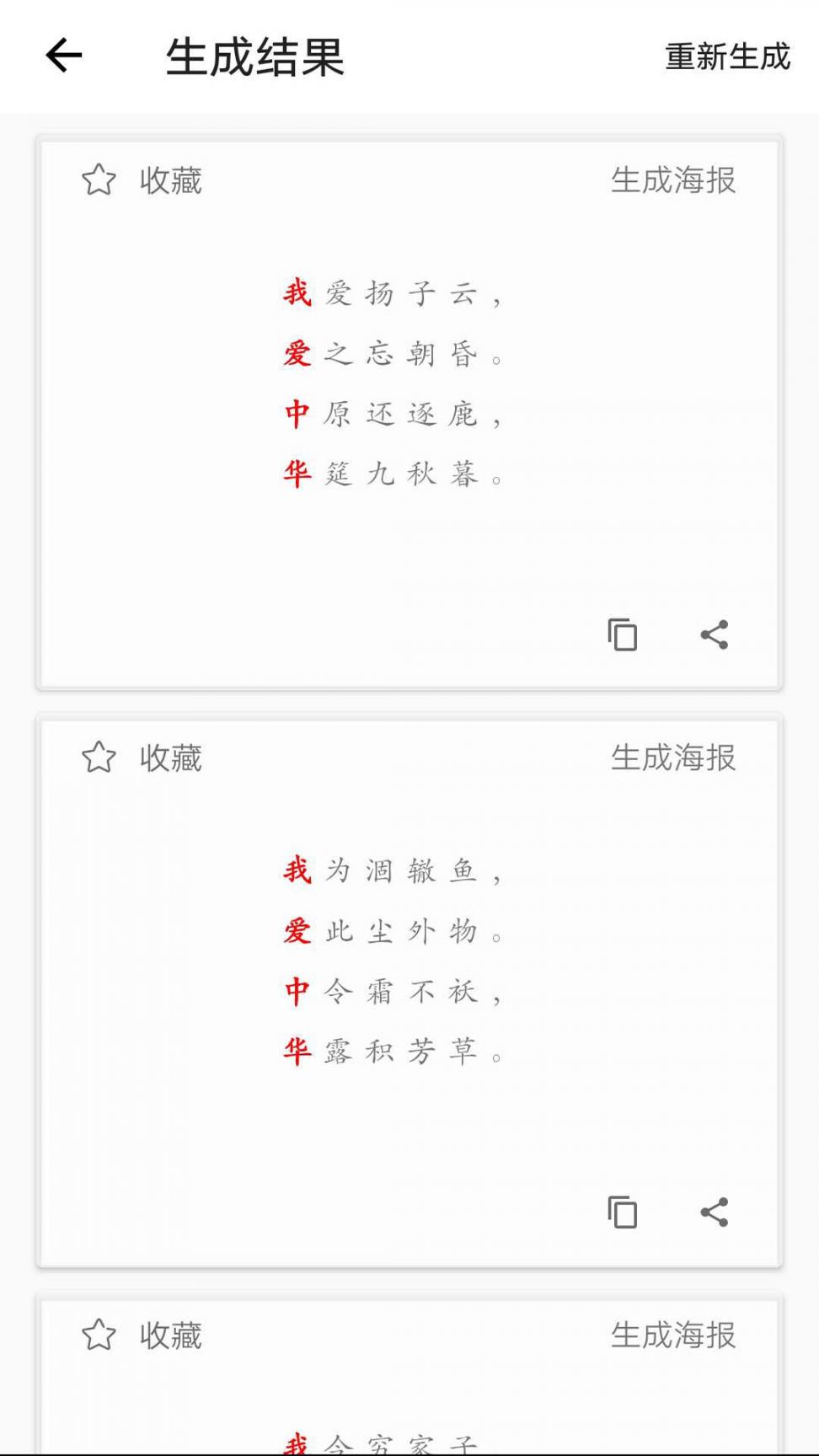 藏头诗免费版4