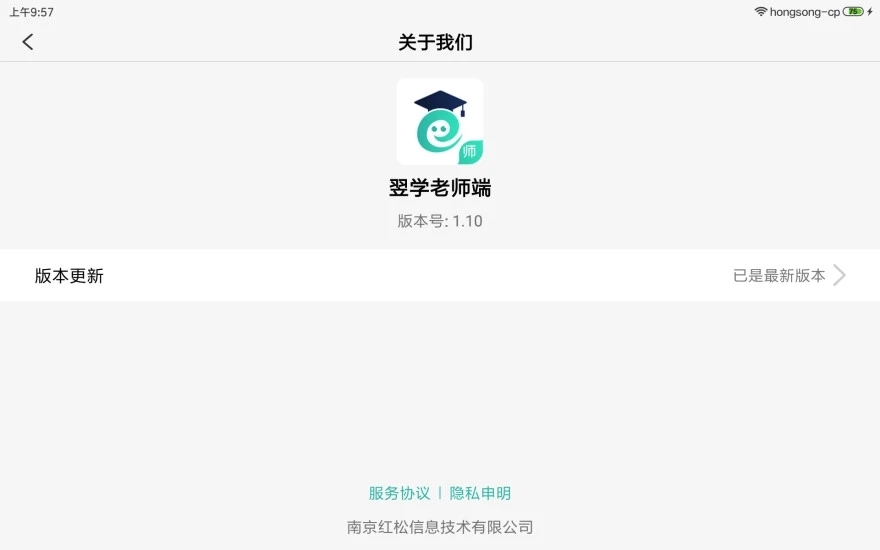 翌学老师端app2