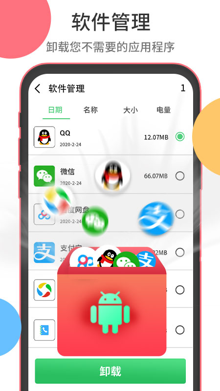 快捷清理app2