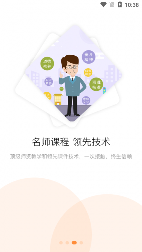 滨州专技教育app3