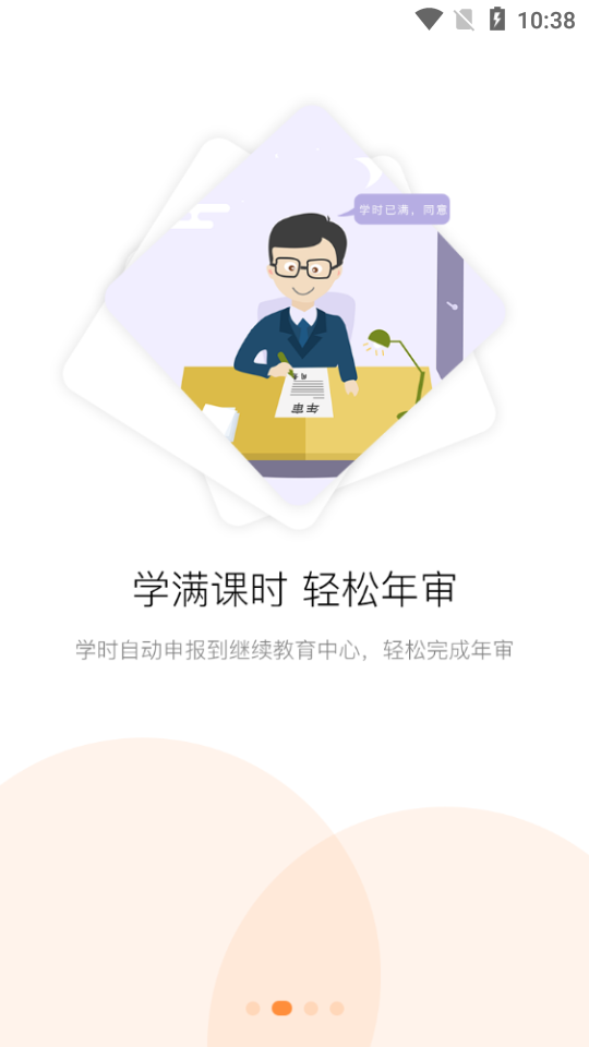 滨州专技教育app2