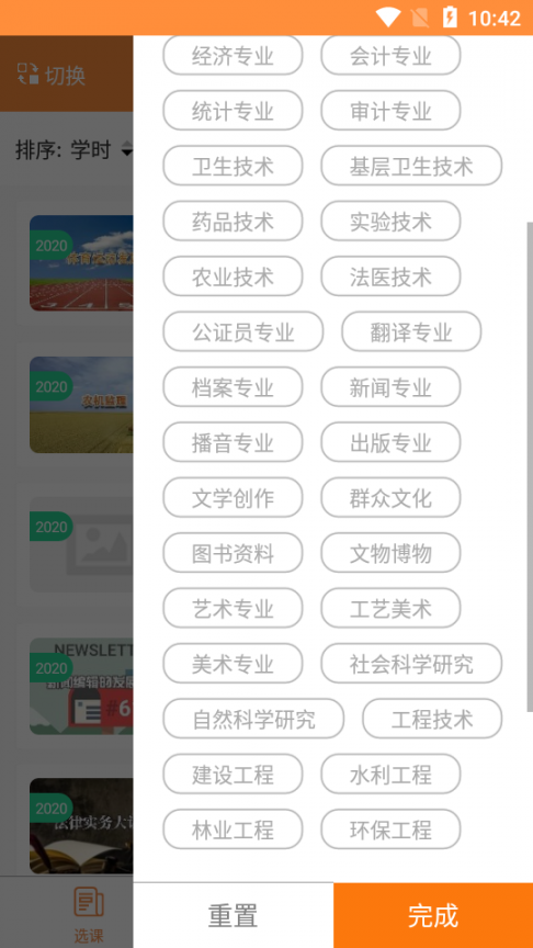 滨州专技教育app5