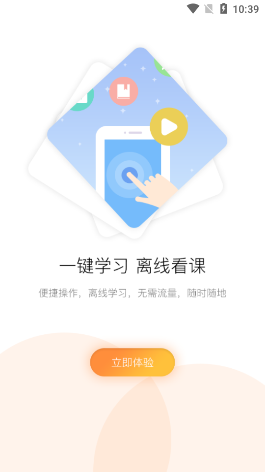 滨州专技教育app4