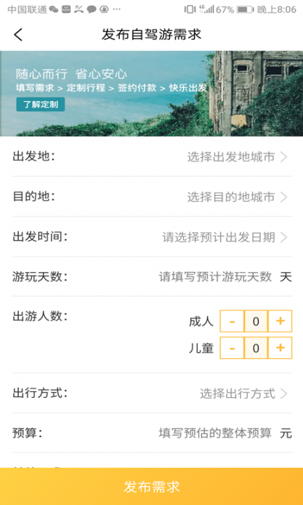 度仟城app(旅游自驾)4