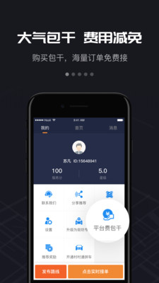 万顺车主app5