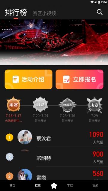 中国好声音app3
