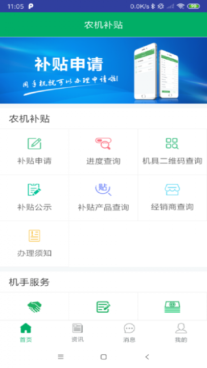河北农机补贴app下载2
