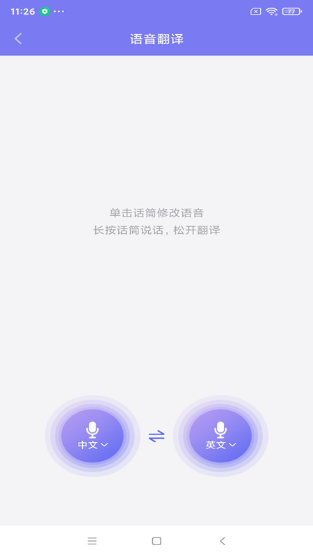 多语言拍照互译app4