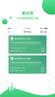 温州市民卡app官方下载2