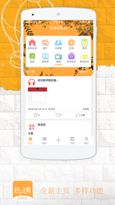 即课机构版app4